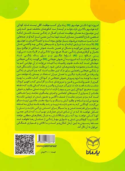 هوش برتر فعالیت هایی برای پرورش هوش هیجانی(ویژه6تا3سال)